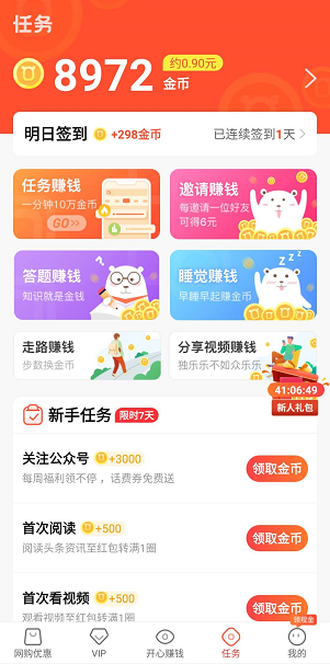 全民福利会应用截图