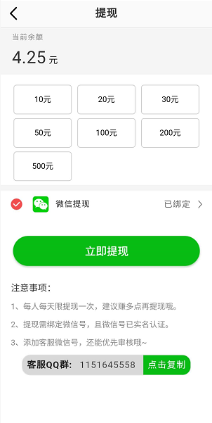 领先赚应用截图