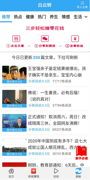 白云转应用截图