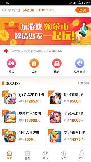 蹦客应用截图
