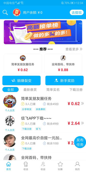鱼余兼职应用截图