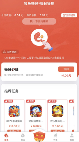 摸鱼赚钱应用截图