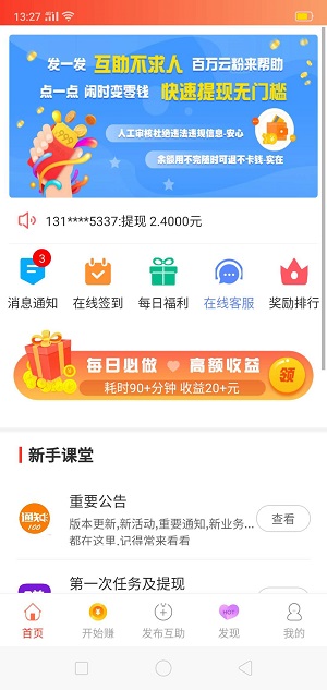 云享社区应用截图