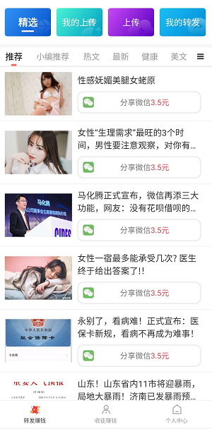 发财宝应用截图