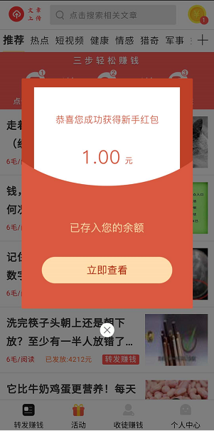 超越赚应用截图
