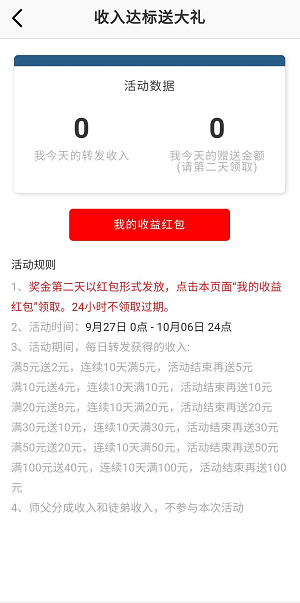 超越赚应用截图