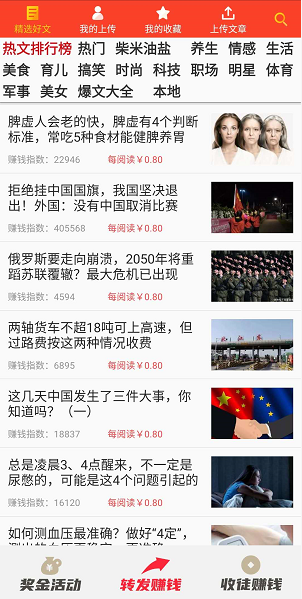 快涨分应用截图