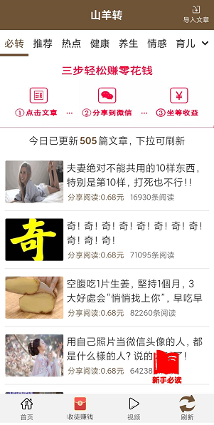 山羊转应用截图