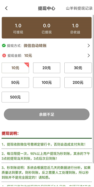 山羊转应用截图