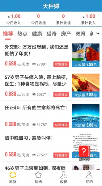 天秤赚应用截图