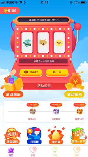 Q试客应用截图