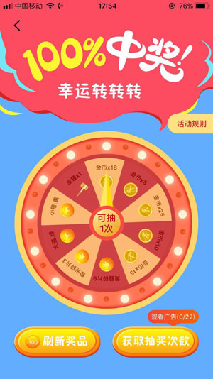 Q试客应用截图