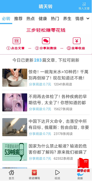 晴天转应用截图
