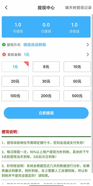 晴天转应用截图