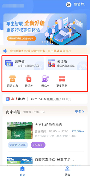 车主智联应用截图