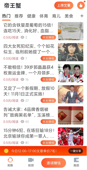帝王蟹应用截图
