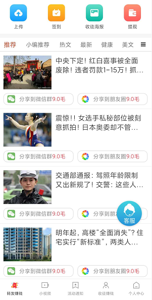 涨分转应用截图