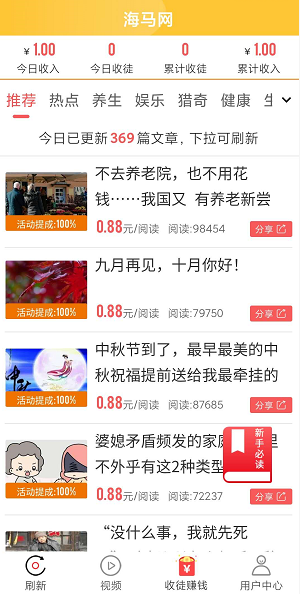 海马网应用截图