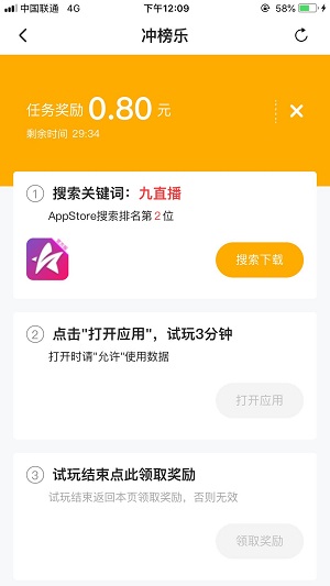 冲榜乐应用截图