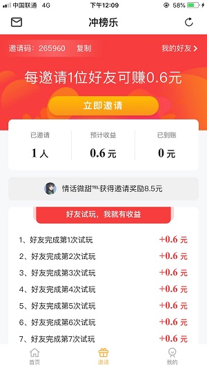 冲榜乐应用截图