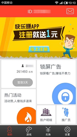 快乐赚应用截图