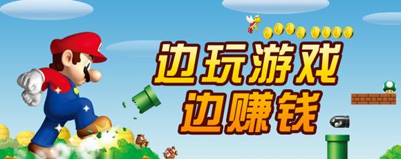 网页游戏体验赚钱平台有哪些？推荐如下！