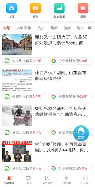 招财宝应用截图