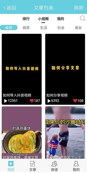 雪花网应用截图