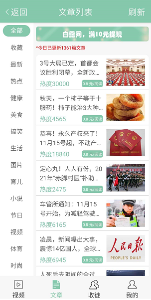 白露网应用截图