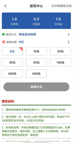 乌云转应用截图