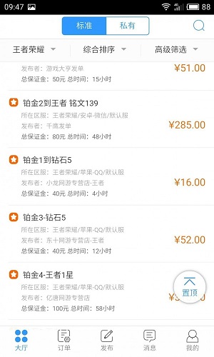 代练妈妈应用截图