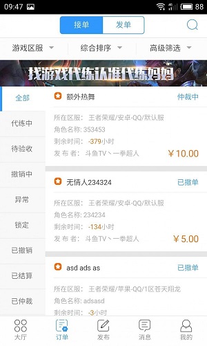 代练妈妈应用截图