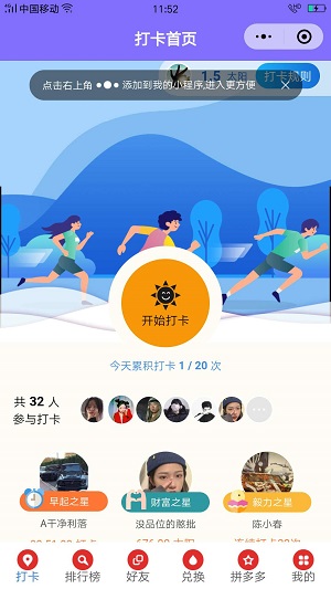 打卡赚钱应用截图