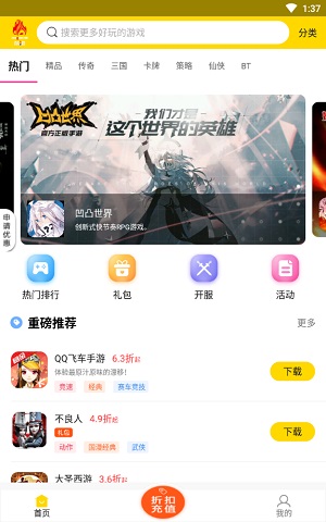 炫游应用截图
