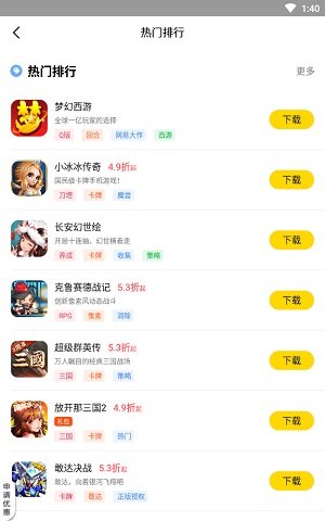 炫游应用截图