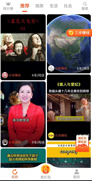 快转小视频应用截图