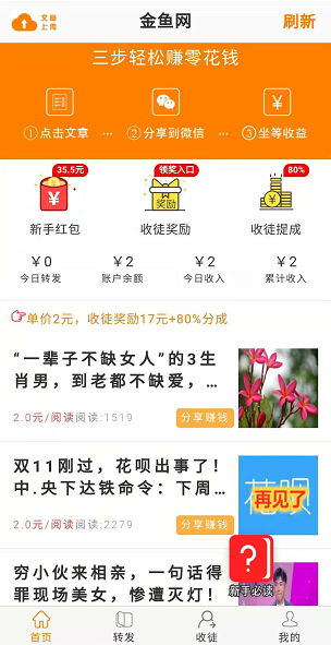 金鱼网应用截图