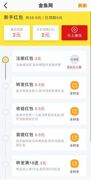 金鱼网应用截图