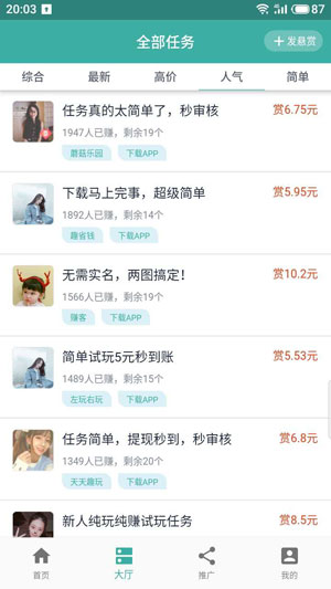 悬赏超人应用截图
