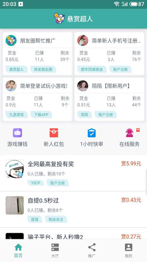 悬赏超人应用截图