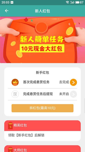 悬赏超人应用截图