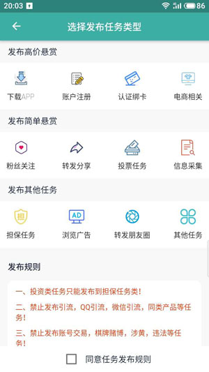 悬赏超人应用截图