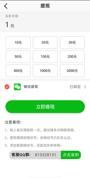 一直赚应用截图