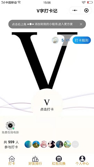 V字打卡记应用截图