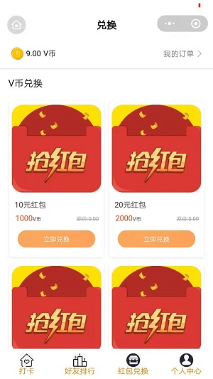 V字打卡记应用截图