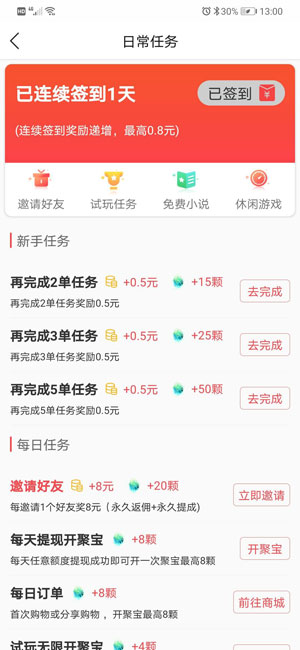 今日聚点应用截图