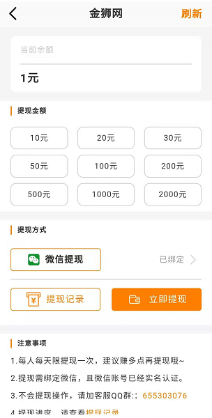 金狮网应用截图