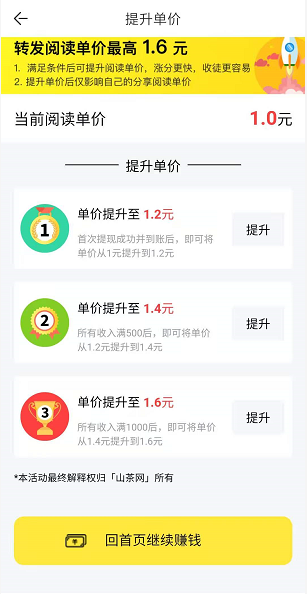 山茶网(转发)应用截图
