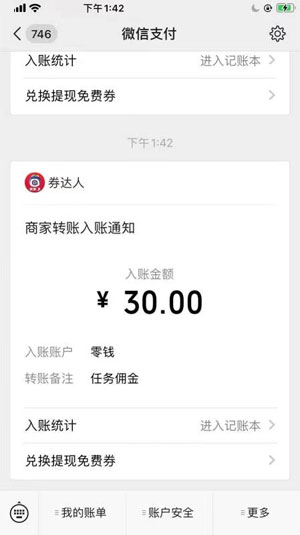 微微赚应用截图