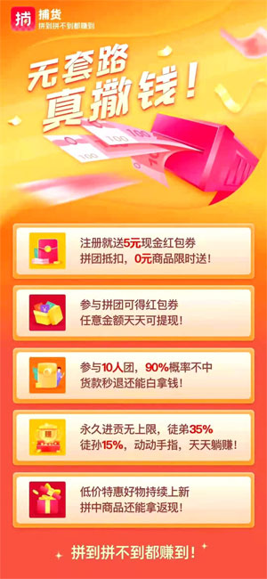 捕货应用截图